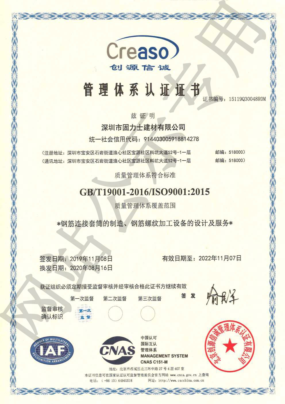 库尔勒ISO9001证书